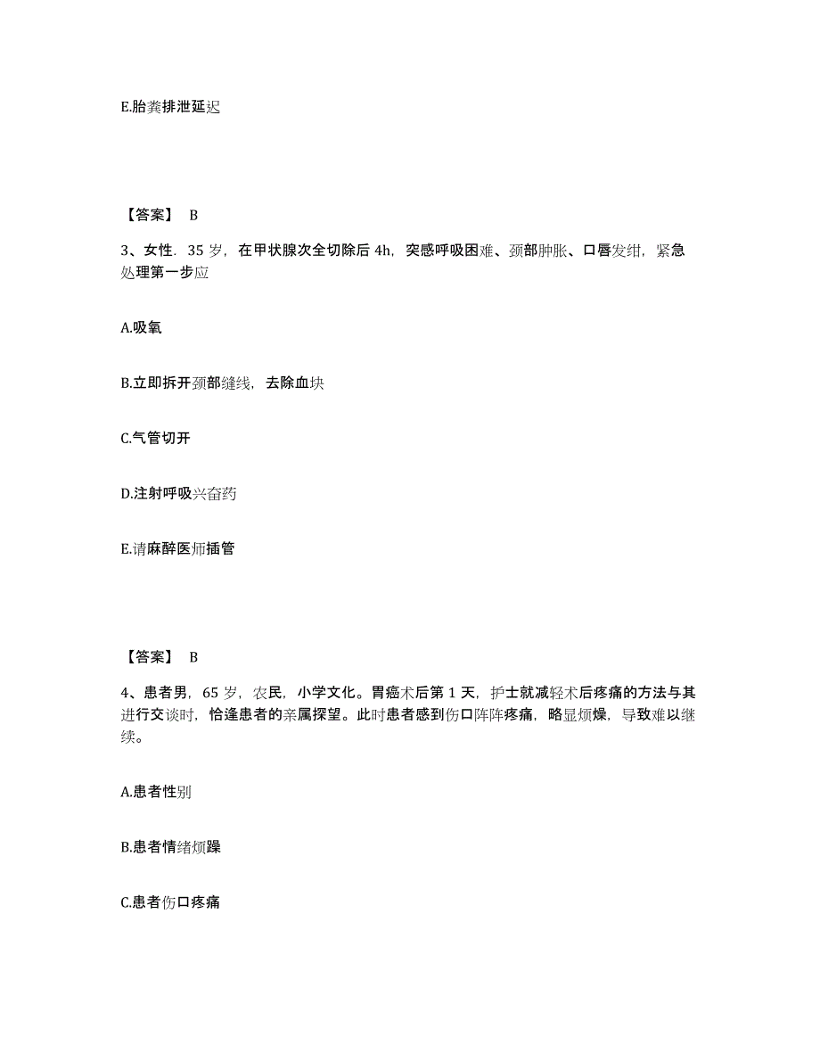 备考2025陕西省陇县东风地段医院执业护士资格考试能力测试试卷B卷附答案_第2页