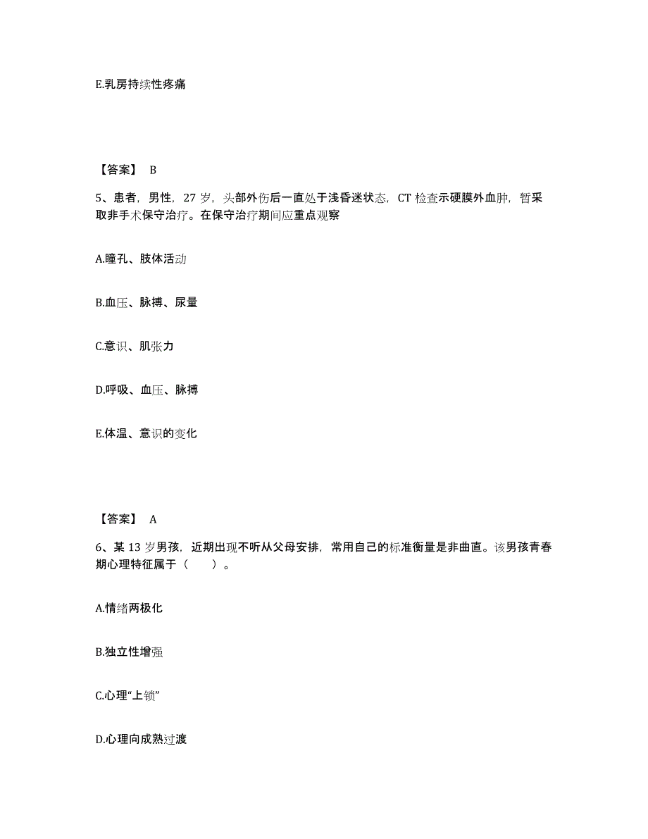 备考2025陕西省渭南市城区医院执业护士资格考试全真模拟考试试卷A卷含答案_第3页