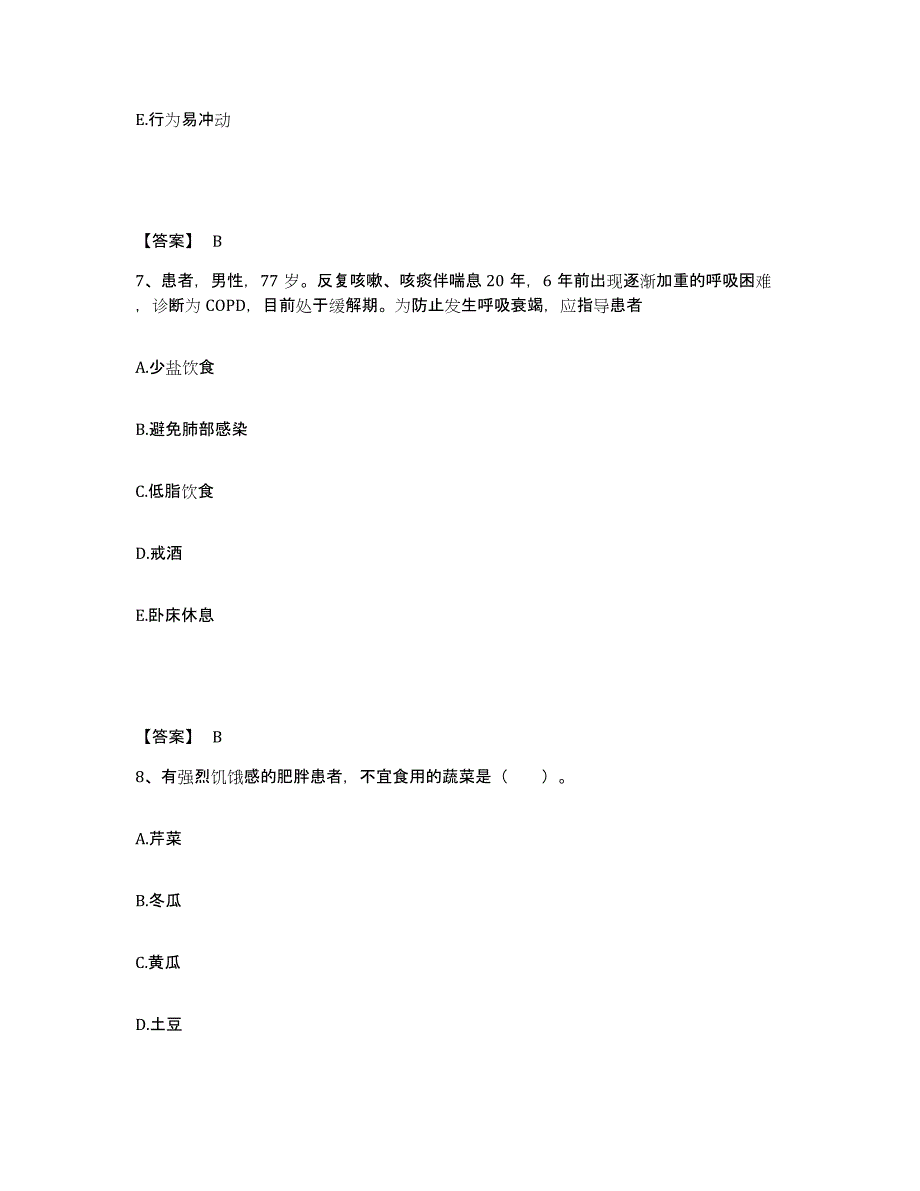 备考2025陕西省渭南市城区医院执业护士资格考试全真模拟考试试卷A卷含答案_第4页