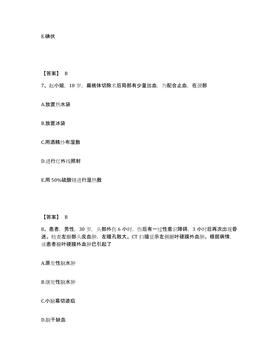 备考2025黑龙江安达市医院执业护士资格考试题库附答案（基础题）_第4页