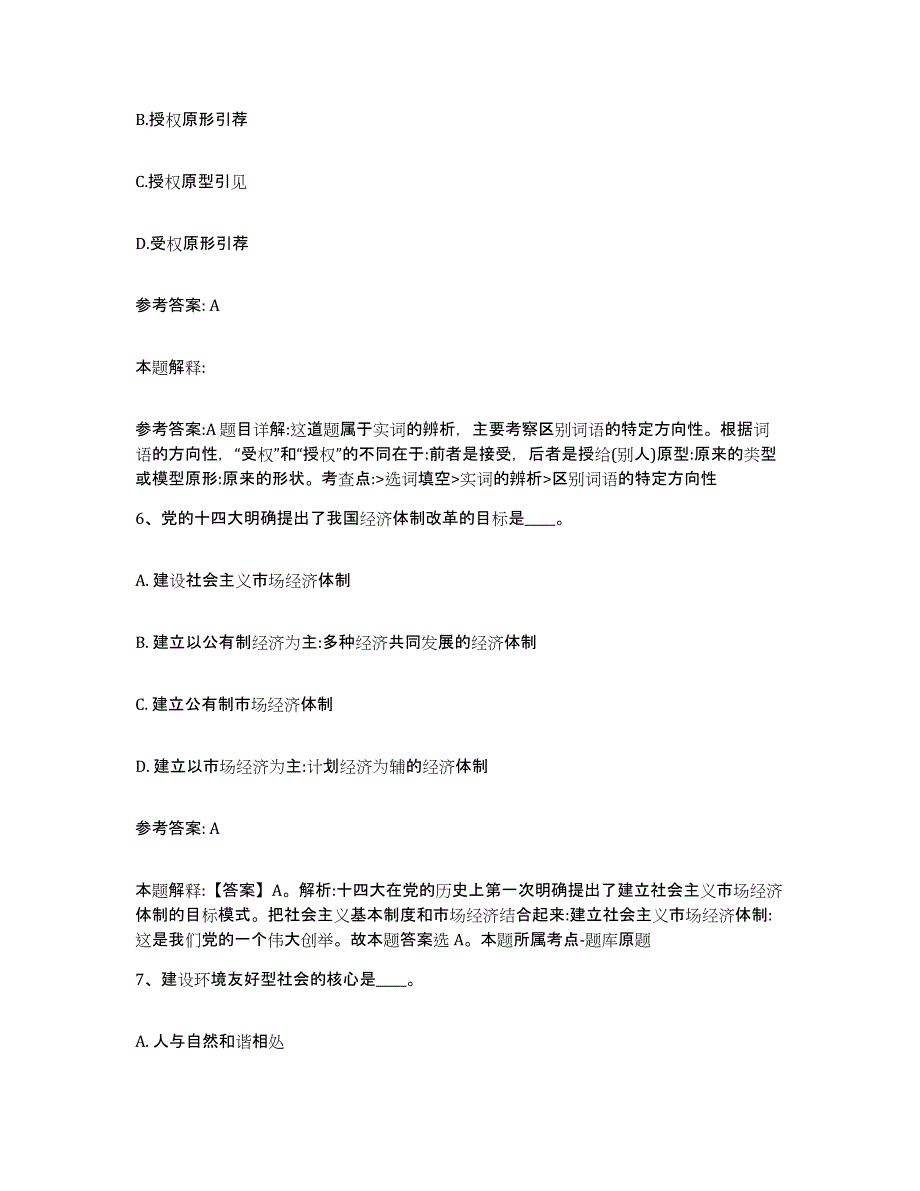 备考2025广东省汕头市濠江区网格员招聘模拟预测参考题库及答案_第3页