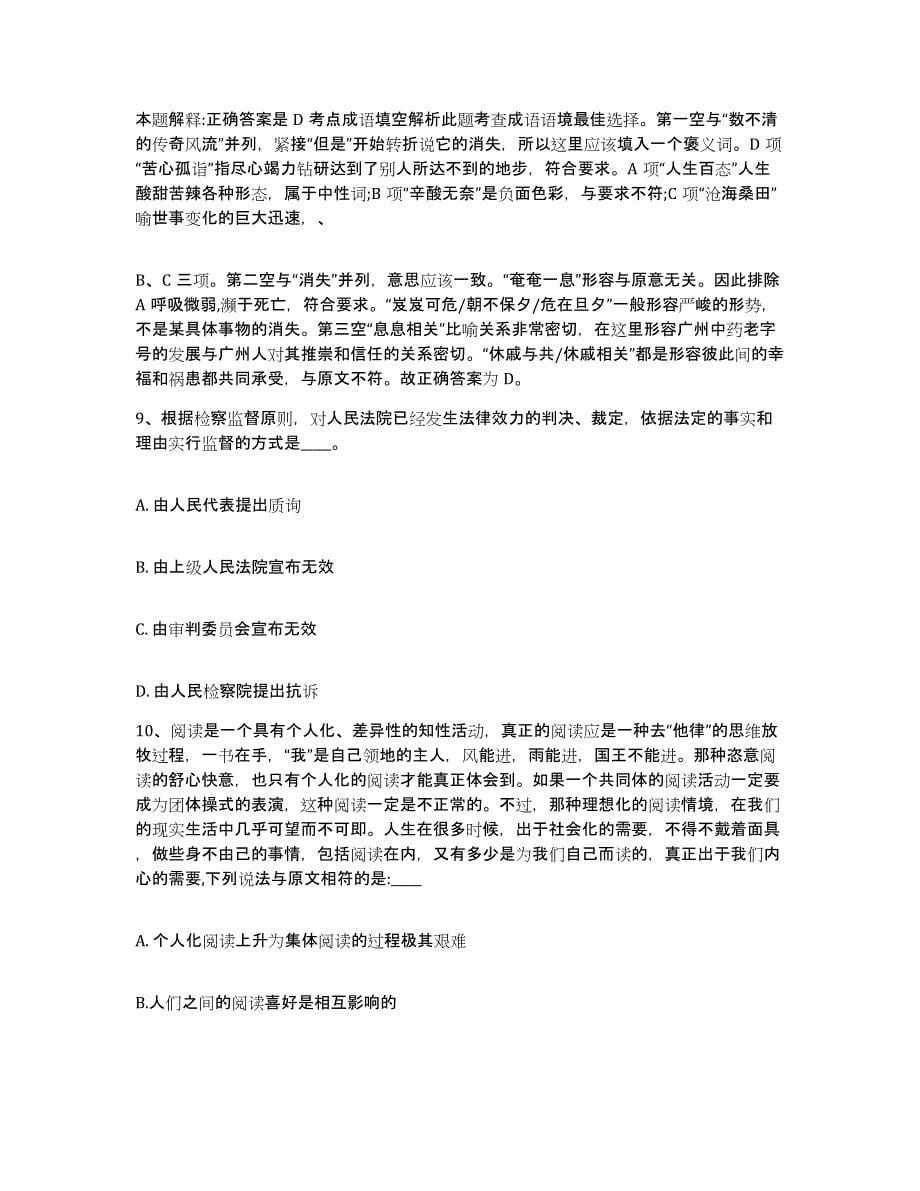 备考2025云南省大理白族自治州弥渡县网格员招聘押题练习试卷A卷附答案_第5页