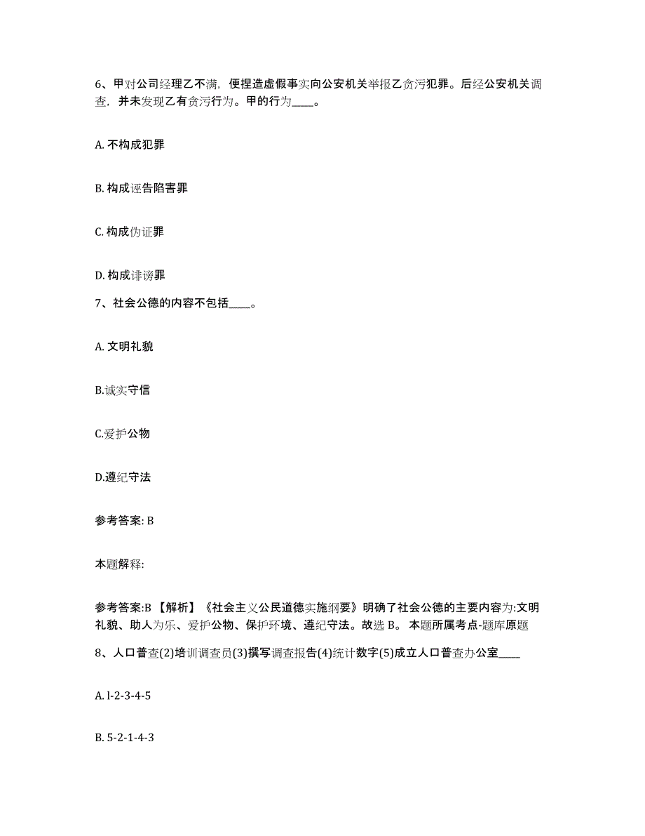 备考2025山西省晋城市陵川县网格员招聘测试卷(含答案)_第4页