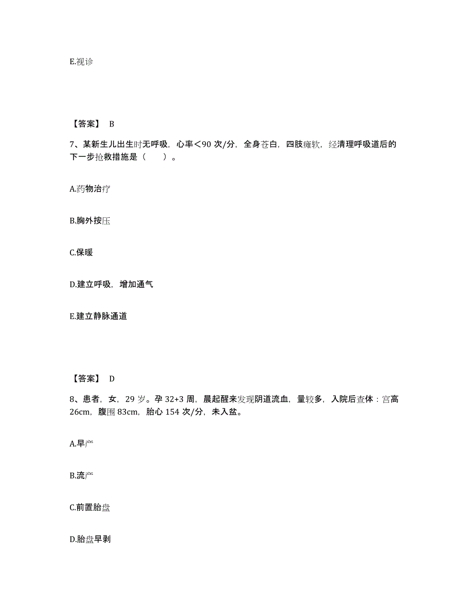 备考2025黑龙江大庆市铁路医院执业护士资格考试模拟考试试卷A卷含答案_第4页