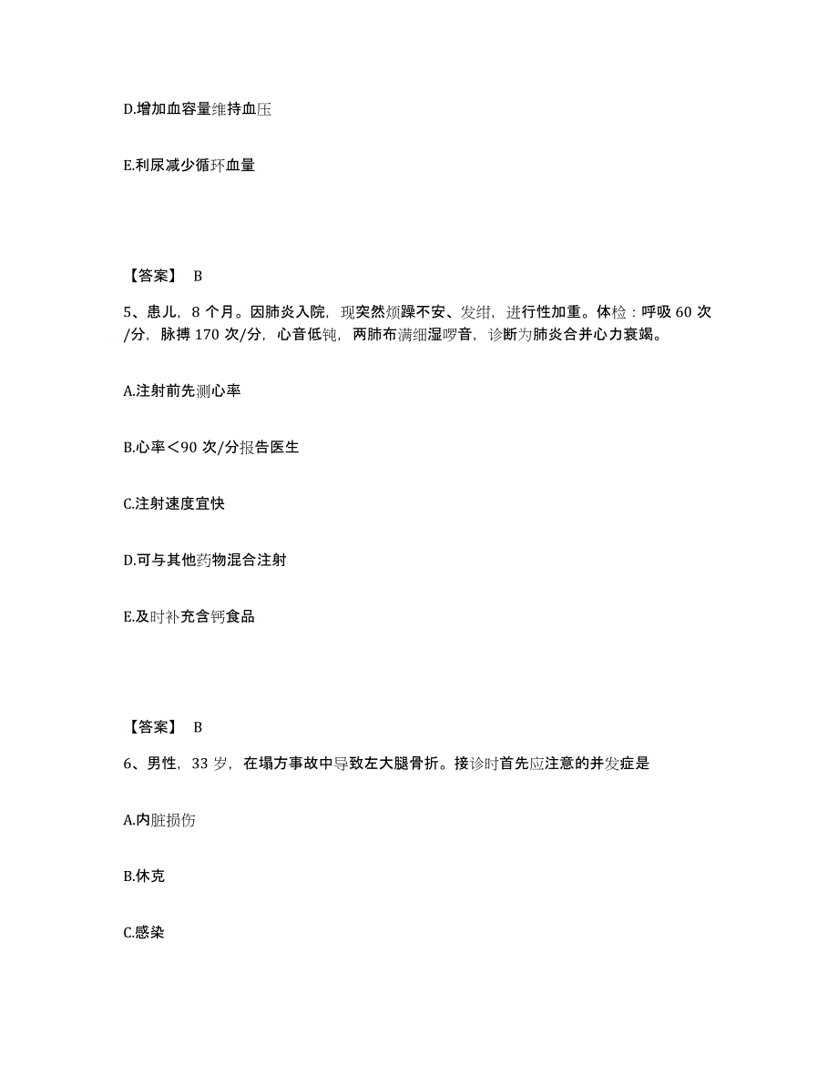 备考2025陕西省西乡会西乡县人民医院执业护士资格考试考前冲刺试卷A卷含答案_第3页