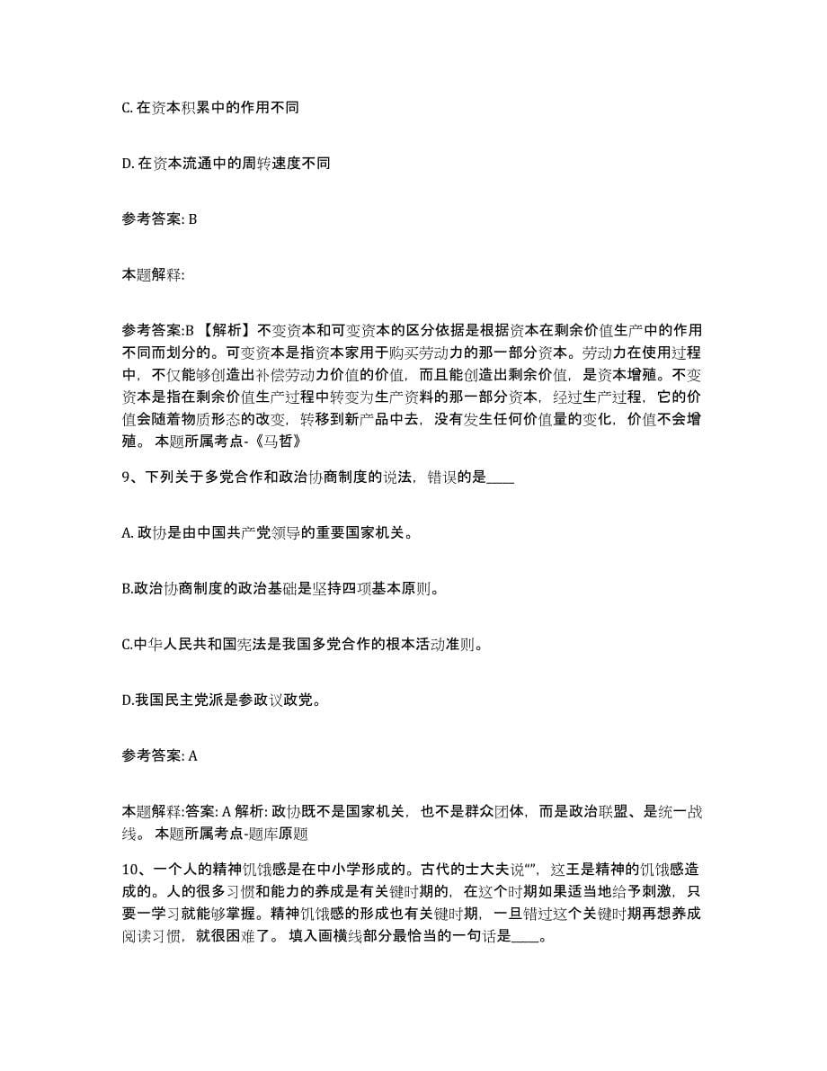 备考2025广东省江门市新会区网格员招聘题库附答案（基础题）_第5页