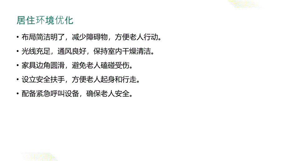 痴呆老人的日常护理技巧_第4页