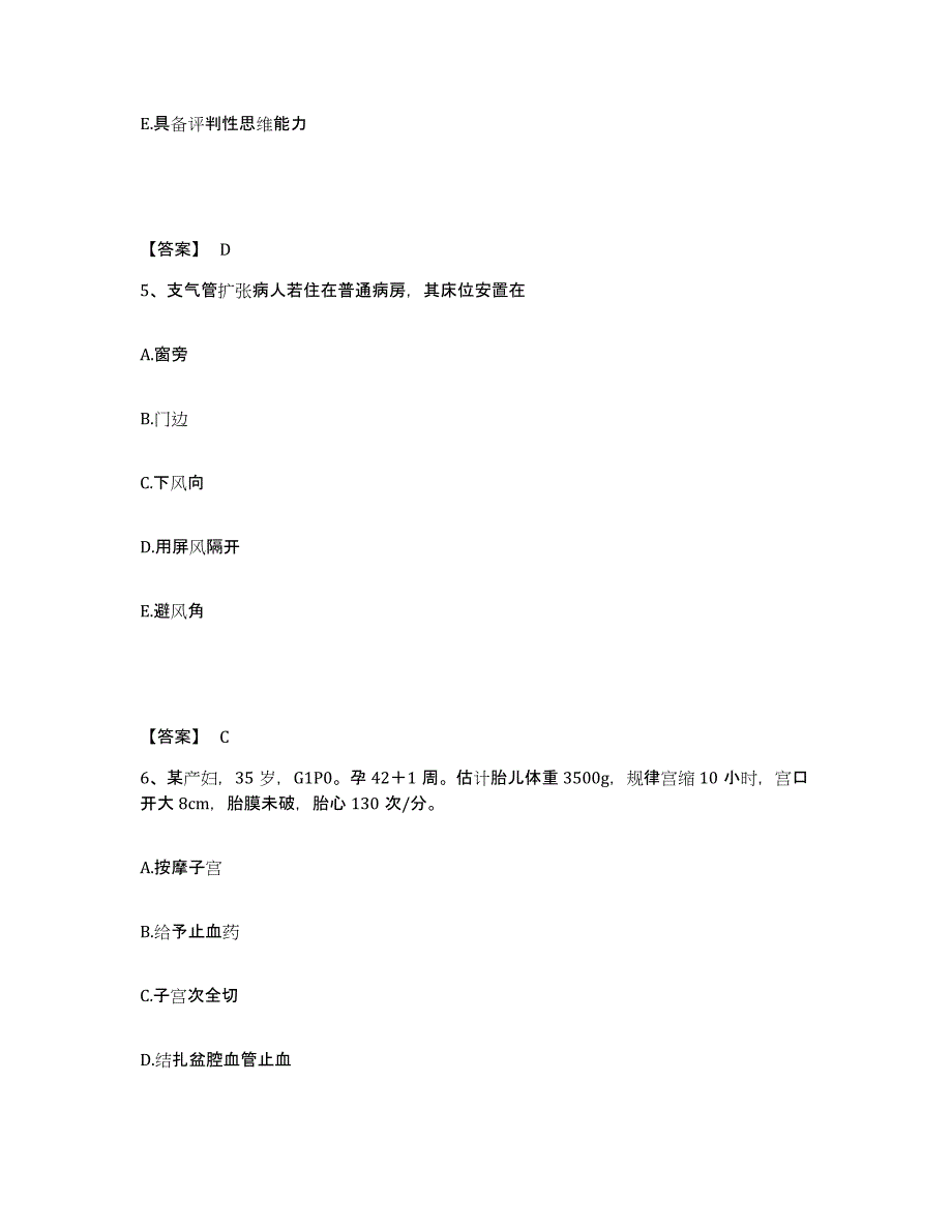 备考2025黑龙江安达市工业职工医院执业护士资格考试过关检测试卷B卷附答案_第3页