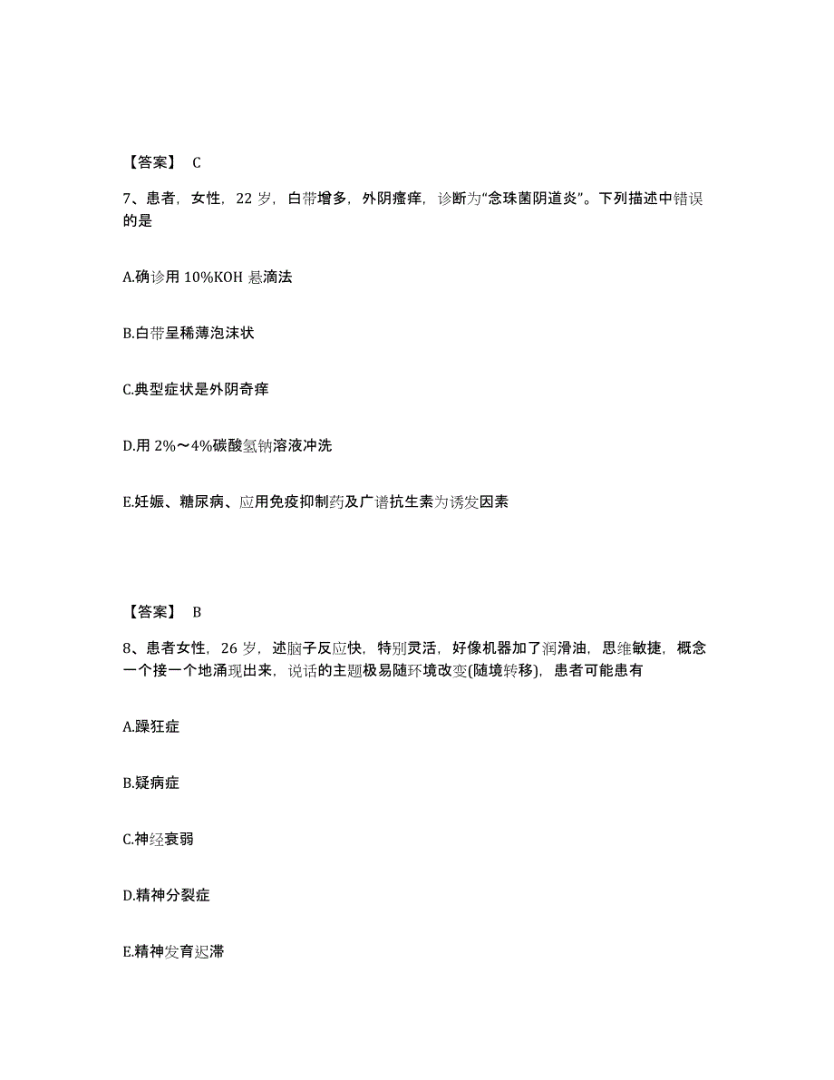 备考2025黑龙江富裕县齐齐哈尔市第六医院齐齐哈尔市第二神经精神病医院执业护士资格考试题库附答案（典型题）_第4页