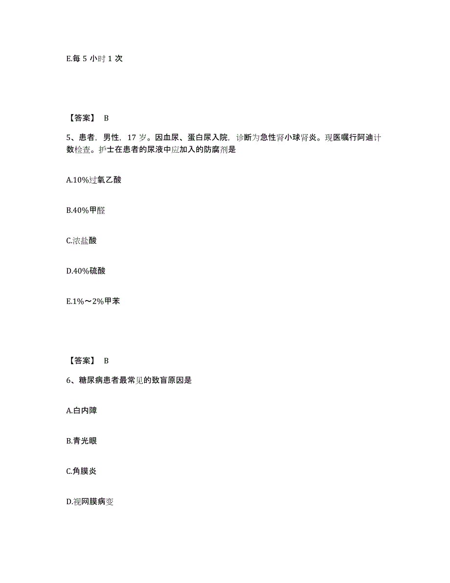 备考2025陕西省宝鸡市金台区中医院执业护士资格考试题库综合试卷A卷附答案_第3页