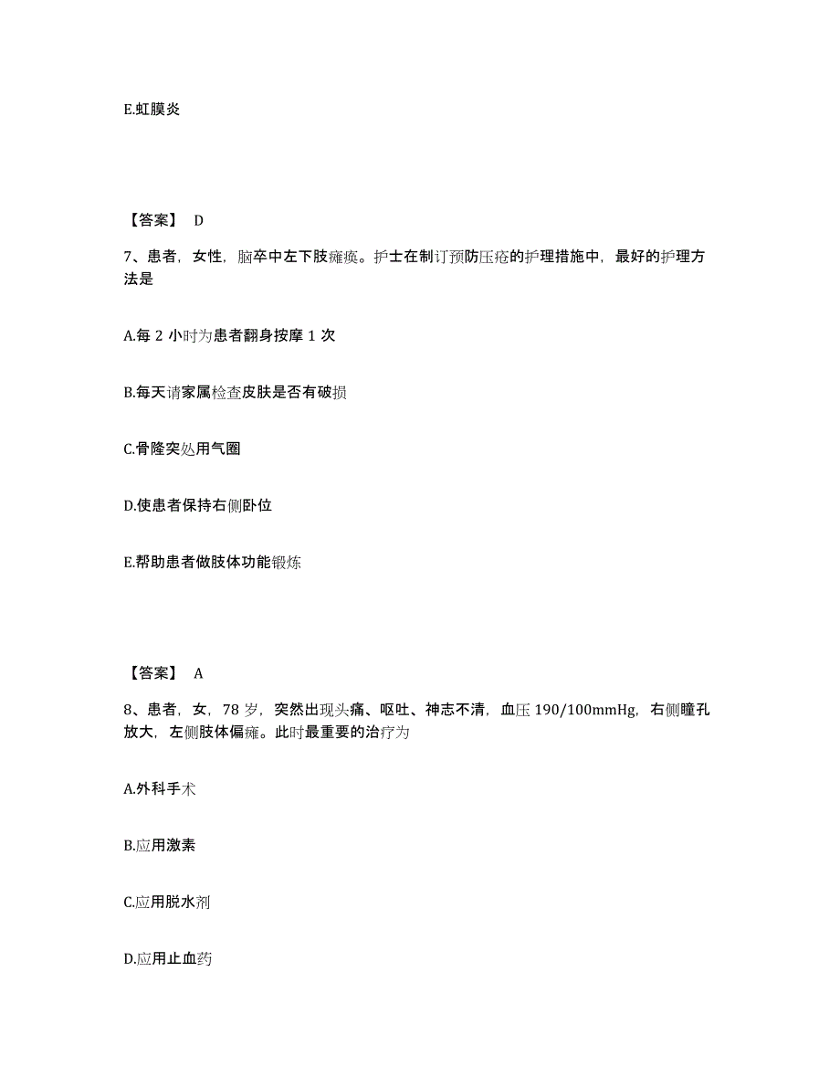 备考2025陕西省宝鸡市金台区中医院执业护士资格考试题库综合试卷A卷附答案_第4页