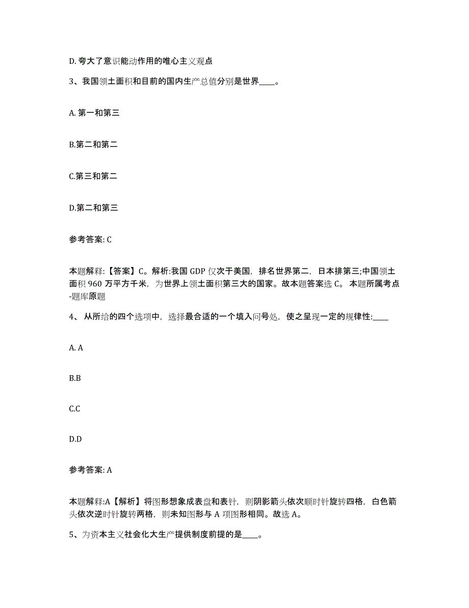 备考2025云南省楚雄彝族自治州武定县网格员招聘提升训练试卷B卷附答案_第2页