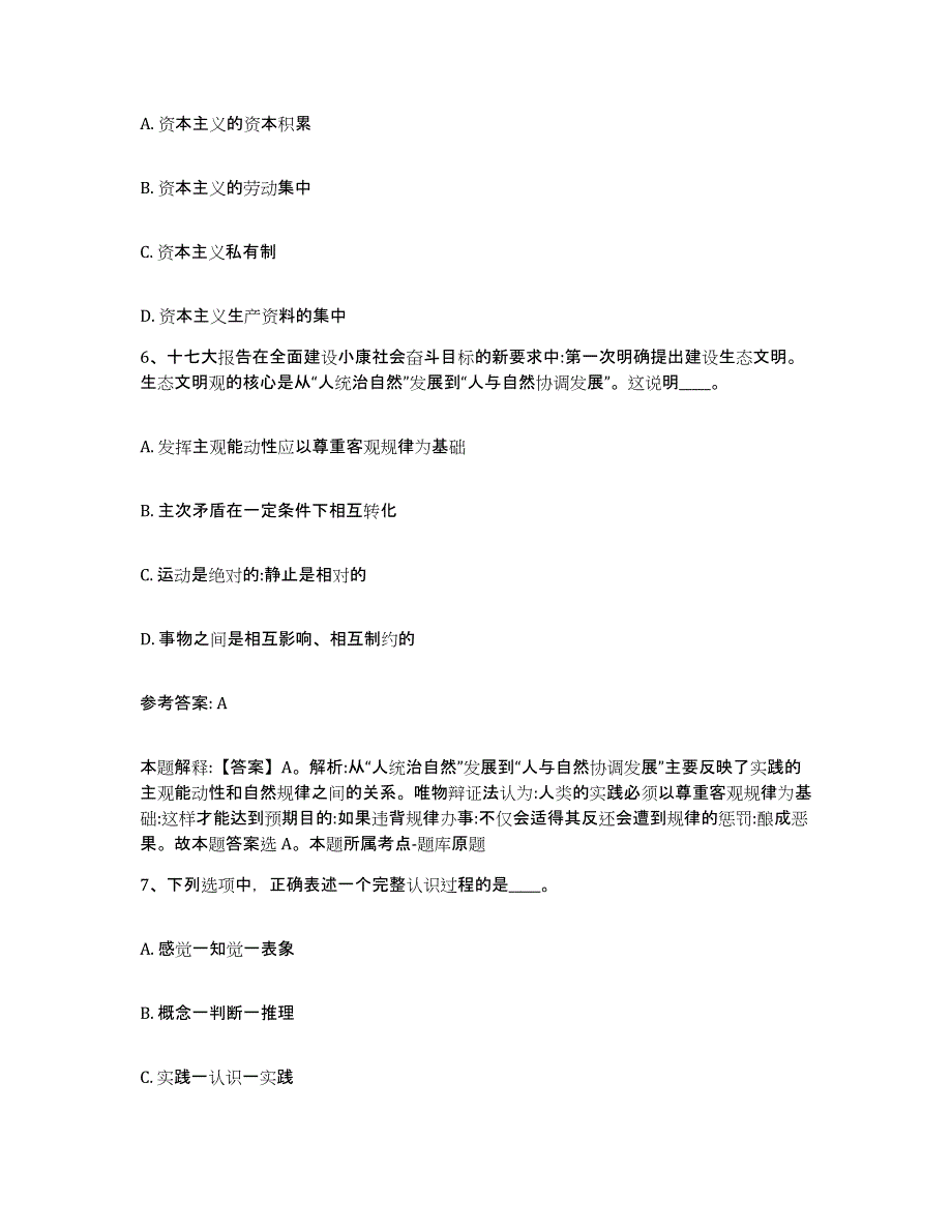 备考2025云南省楚雄彝族自治州武定县网格员招聘提升训练试卷B卷附答案_第3页