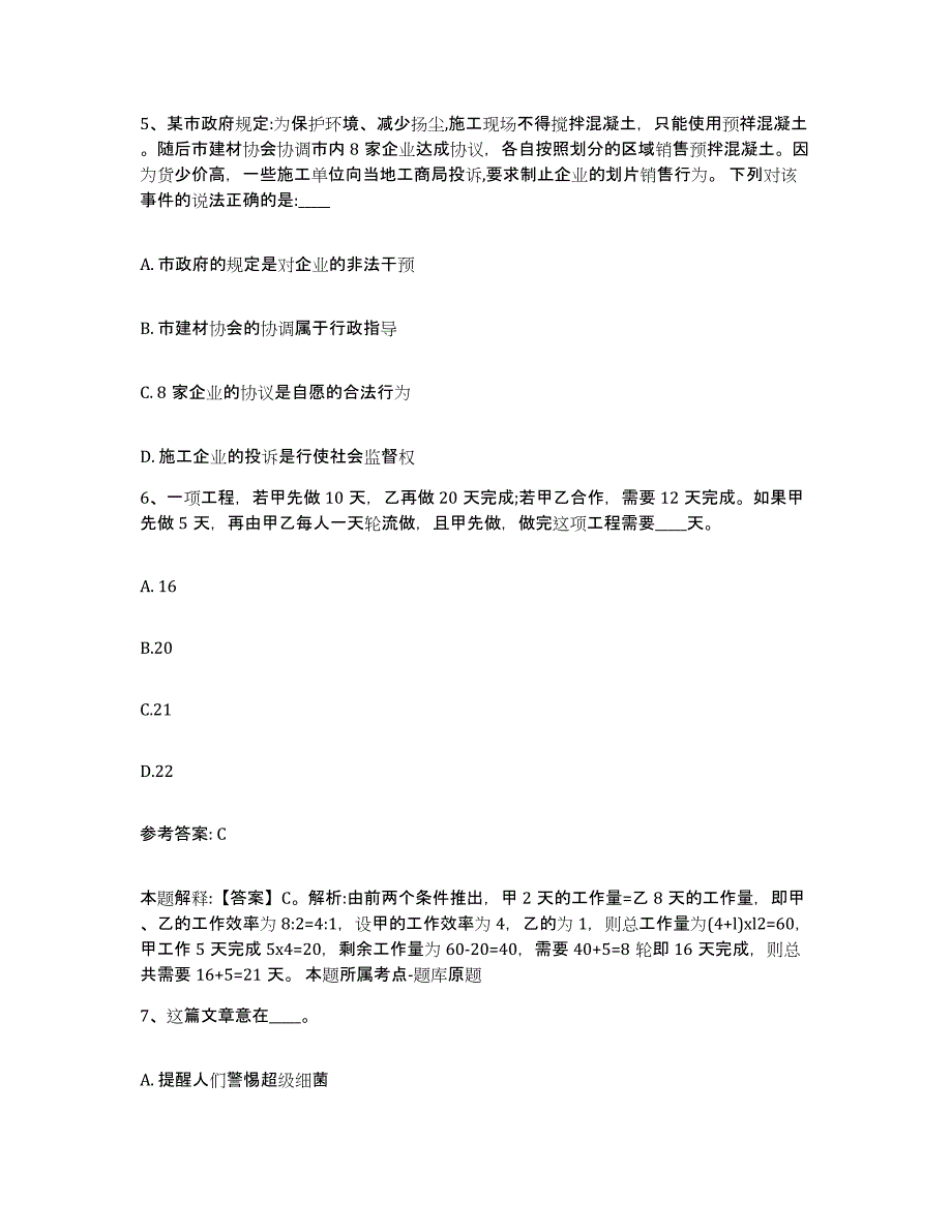 备考2025安徽省黄山市歙县网格员招聘模拟考核试卷含答案_第3页