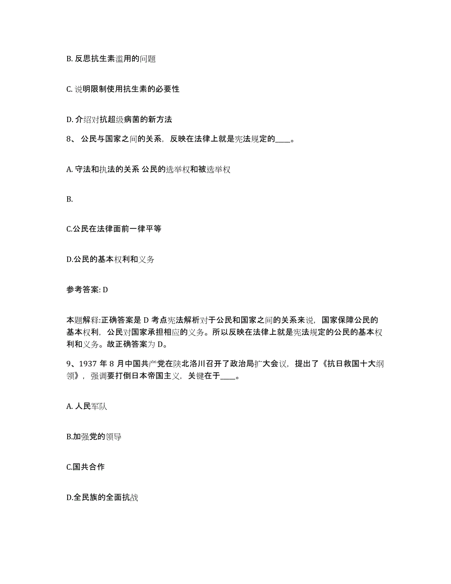 备考2025安徽省黄山市歙县网格员招聘模拟考核试卷含答案_第4页