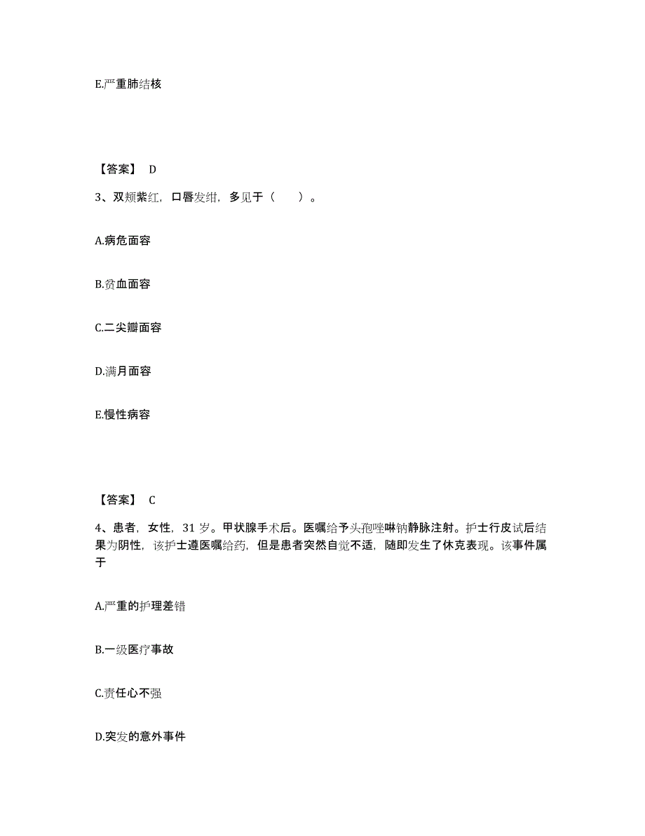 备考2025黑龙江海林市人民医院执业护士资格考试题库检测试卷B卷附答案_第2页