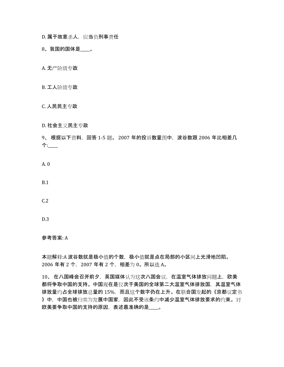 备考2025广西壮族自治区玉林市网格员招聘每日一练试卷A卷含答案_第4页