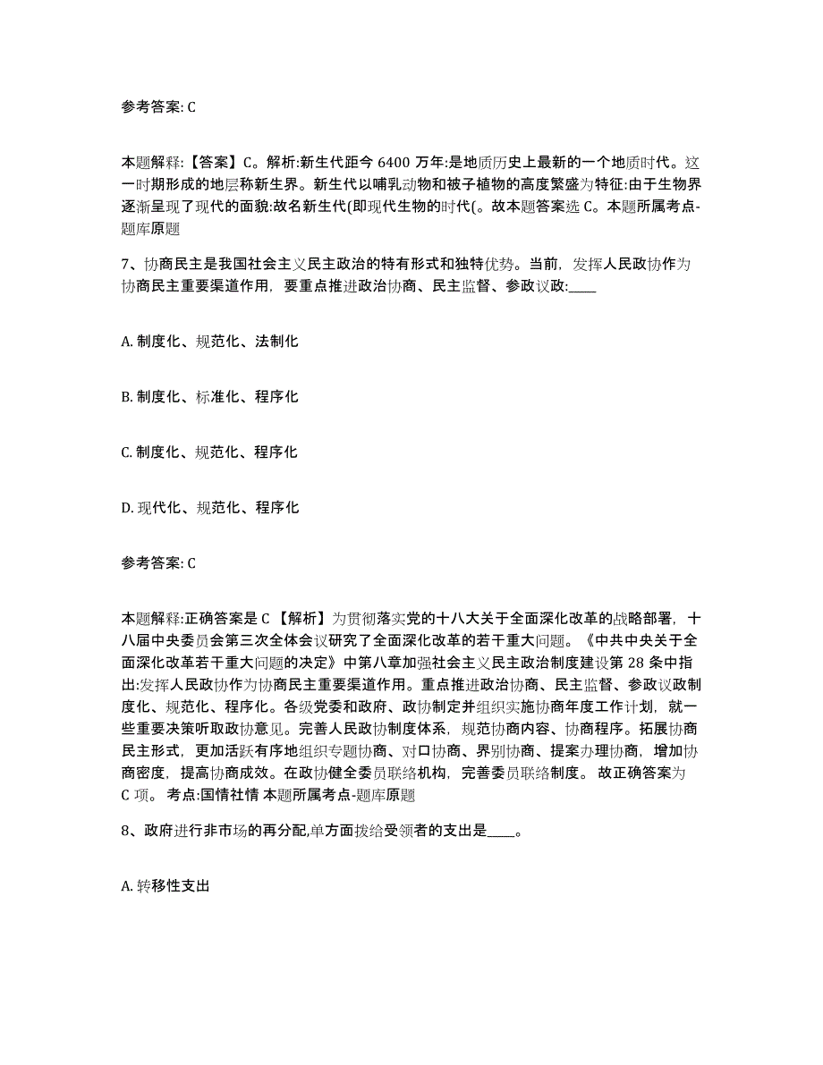 备考2025广西壮族自治区柳州市城中区网格员招聘通关考试题库带答案解析_第4页