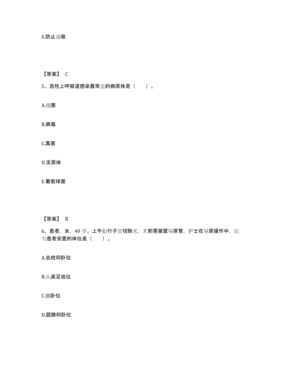 备考2025青海省第二建筑公司医院执业护士资格考试提升训练试卷B卷附答案_第3页