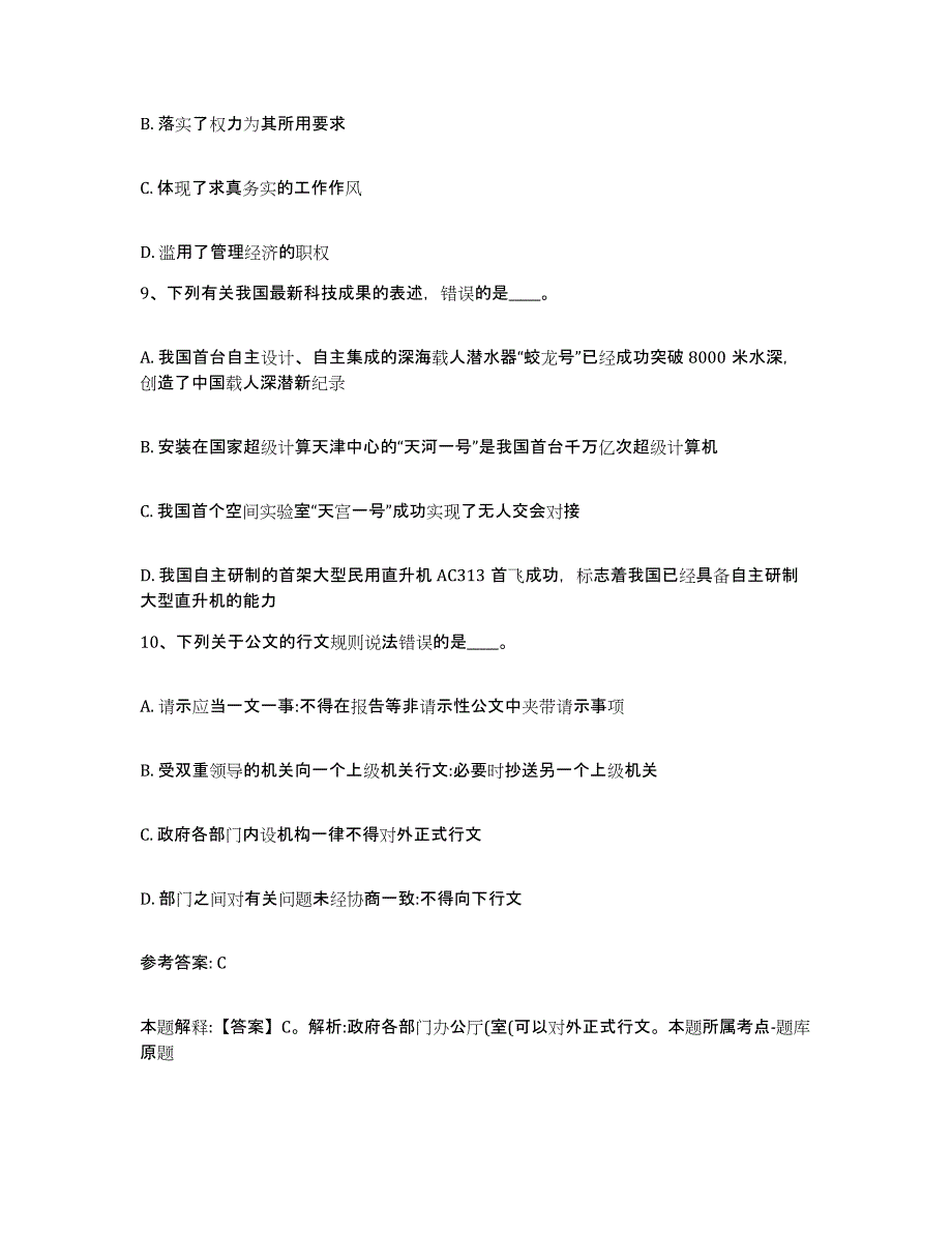 备考2025山西省吕梁市交口县网格员招聘高分通关题型题库附解析答案_第4页