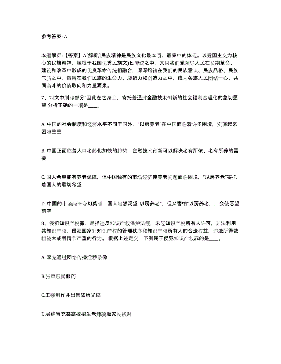 备考2025四川省眉山市东坡区网格员招聘模拟考核试卷含答案_第3页