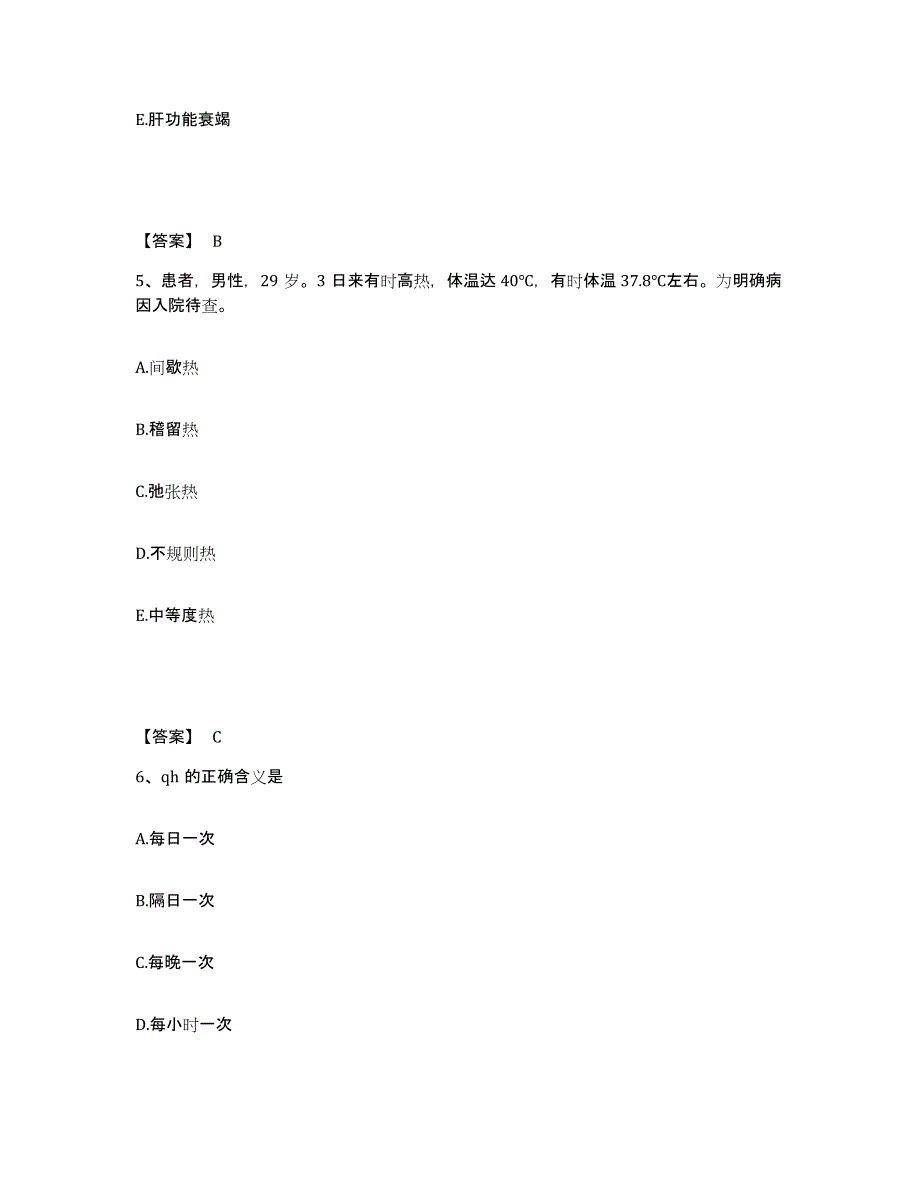 备考2025陕西省西安市西安中山医院执业护士资格考试自测模拟预测题库_第3页