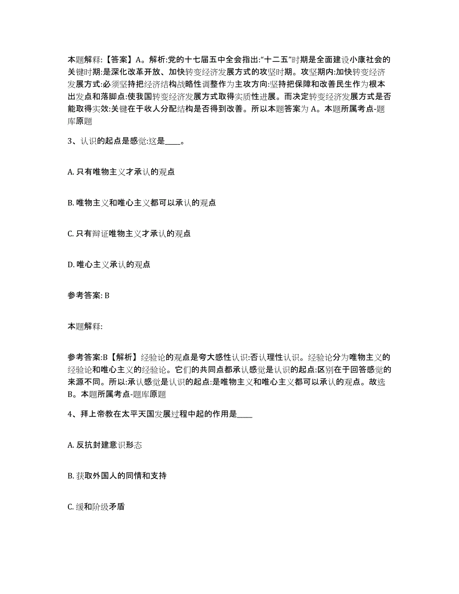 备考2025江苏省扬州市邗江区网格员招聘每日一练试卷B卷含答案_第2页