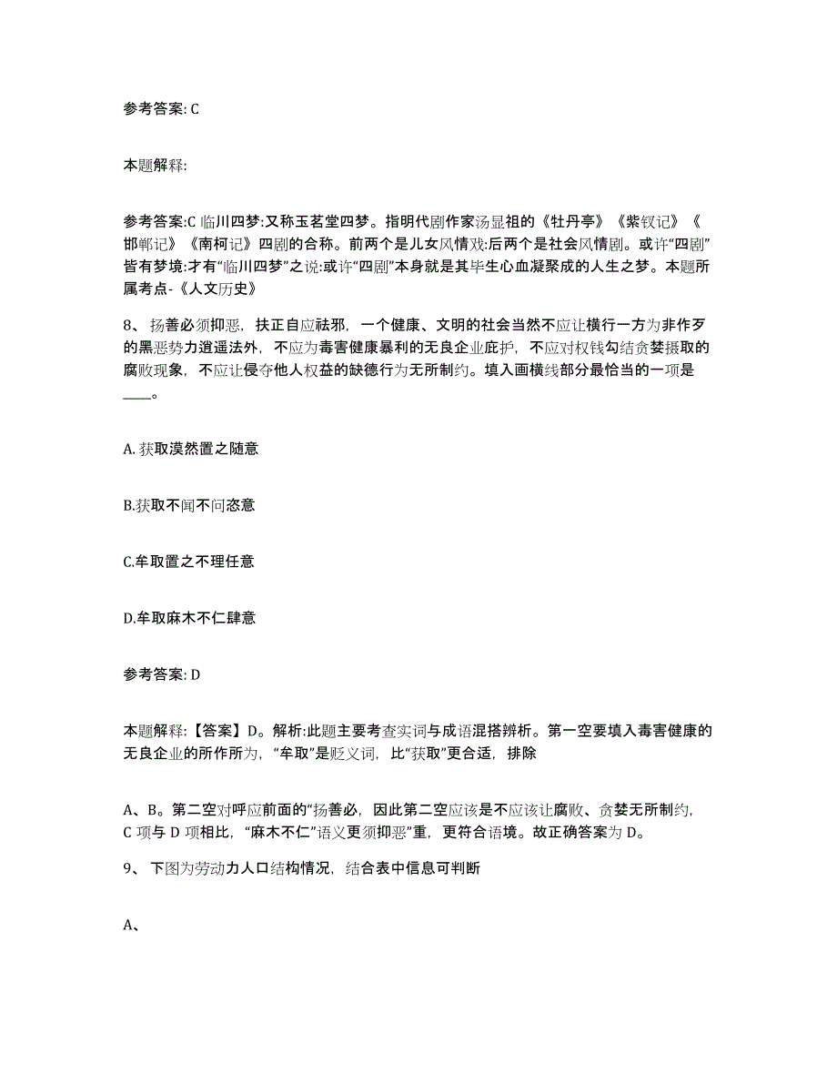 备考2025江苏省扬州市邗江区网格员招聘每日一练试卷B卷含答案_第4页