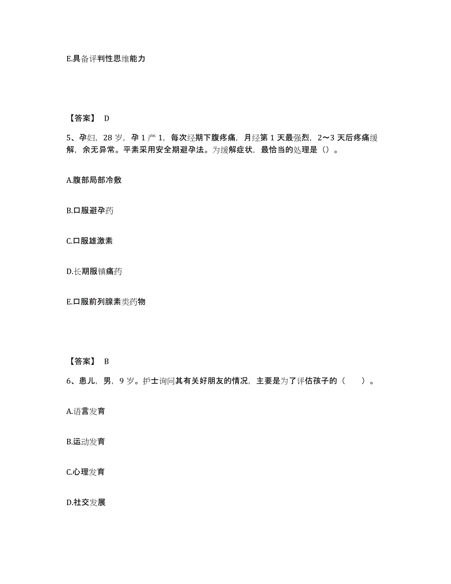 备考2025陕西省岚皋县中医院执业护士资格考试通关题库(附答案)_第3页