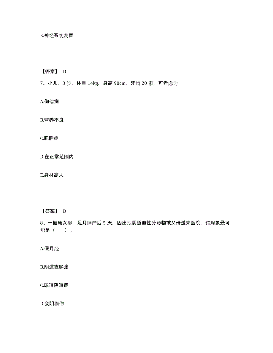 备考2025陕西省岚皋县中医院执业护士资格考试通关题库(附答案)_第4页