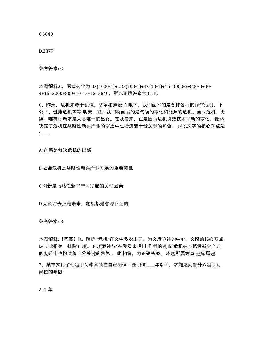 备考2025浙江省温州市鹿城区网格员招聘基础试题库和答案要点_第3页