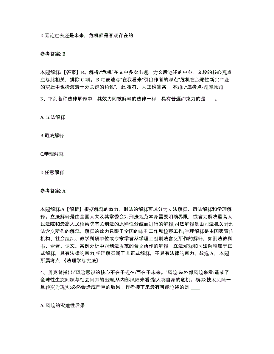 备考2025内蒙古自治区呼伦贝尔市阿荣旗网格员招聘强化训练试卷B卷附答案_第2页