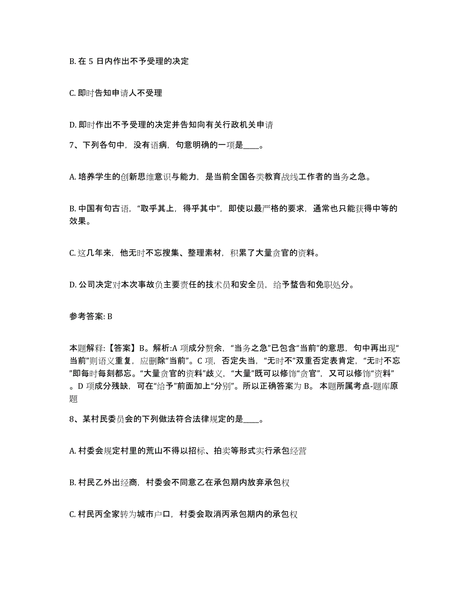 备考2025内蒙古自治区呼伦贝尔市阿荣旗网格员招聘强化训练试卷B卷附答案_第4页