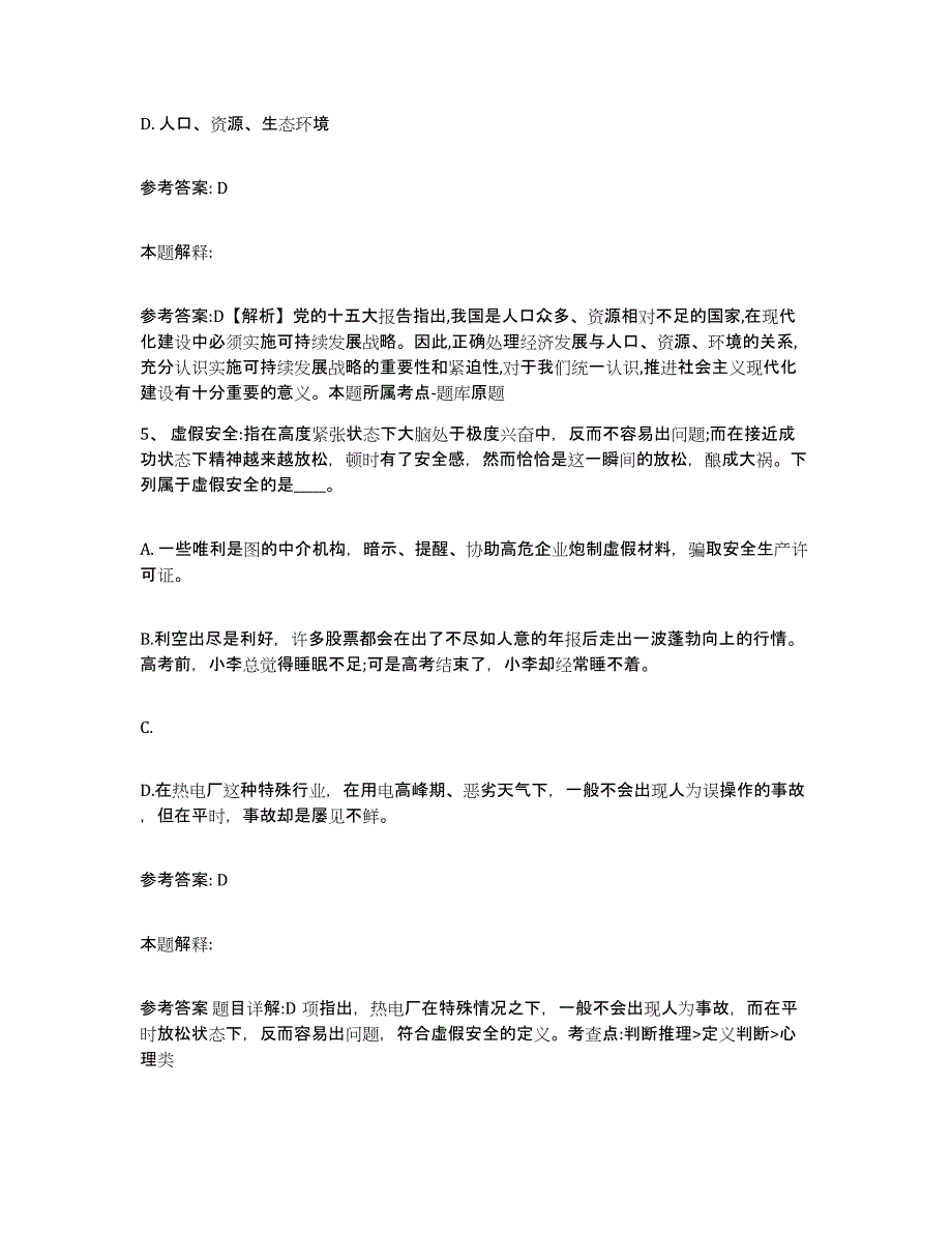 备考2025内蒙古自治区赤峰市元宝山区网格员招聘能力检测试卷A卷附答案_第3页