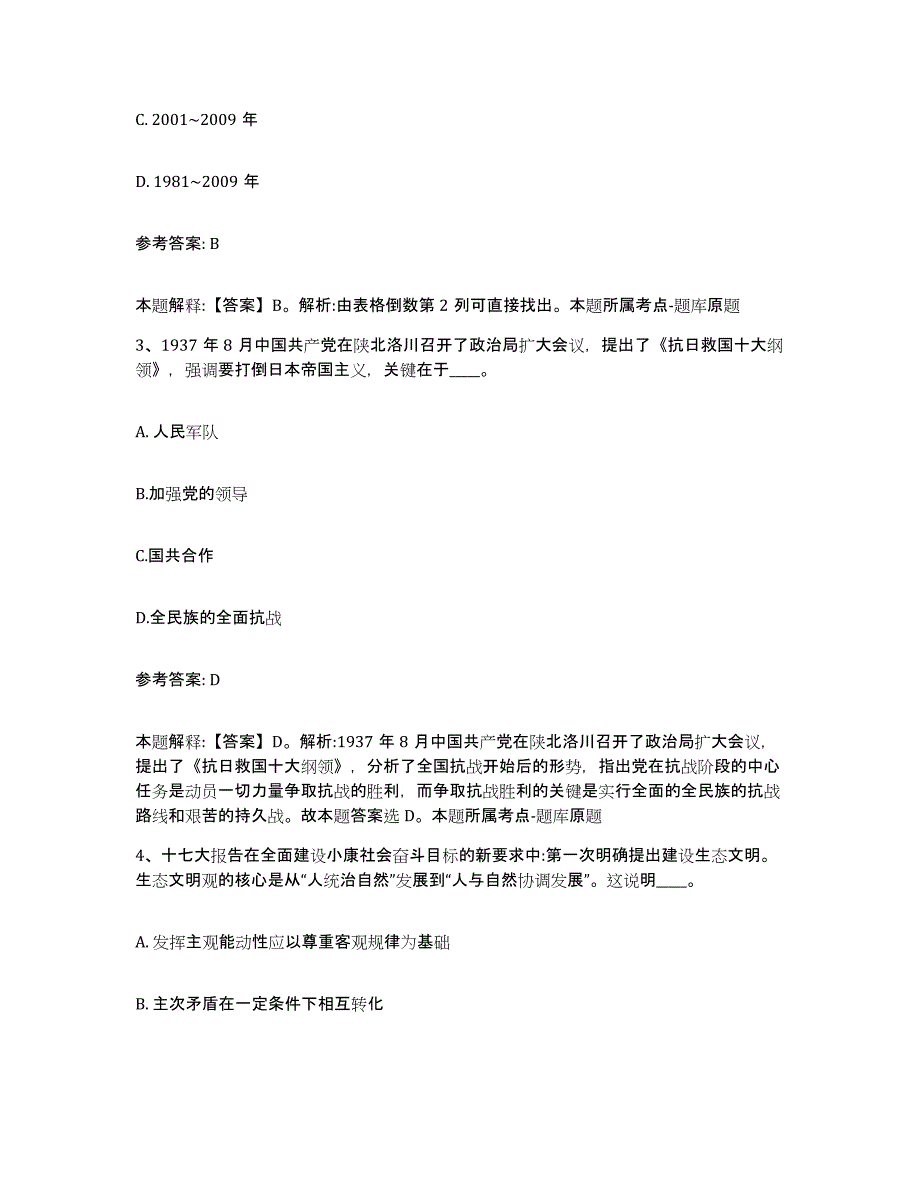 备考2025云南省大理白族自治州弥渡县网格员招聘通关题库(附带答案)_第2页