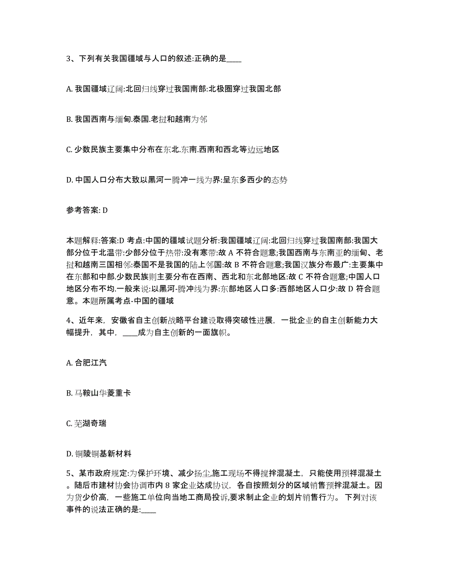 备考2025广东省广州市从化市网格员招聘题库综合试卷B卷附答案_第2页