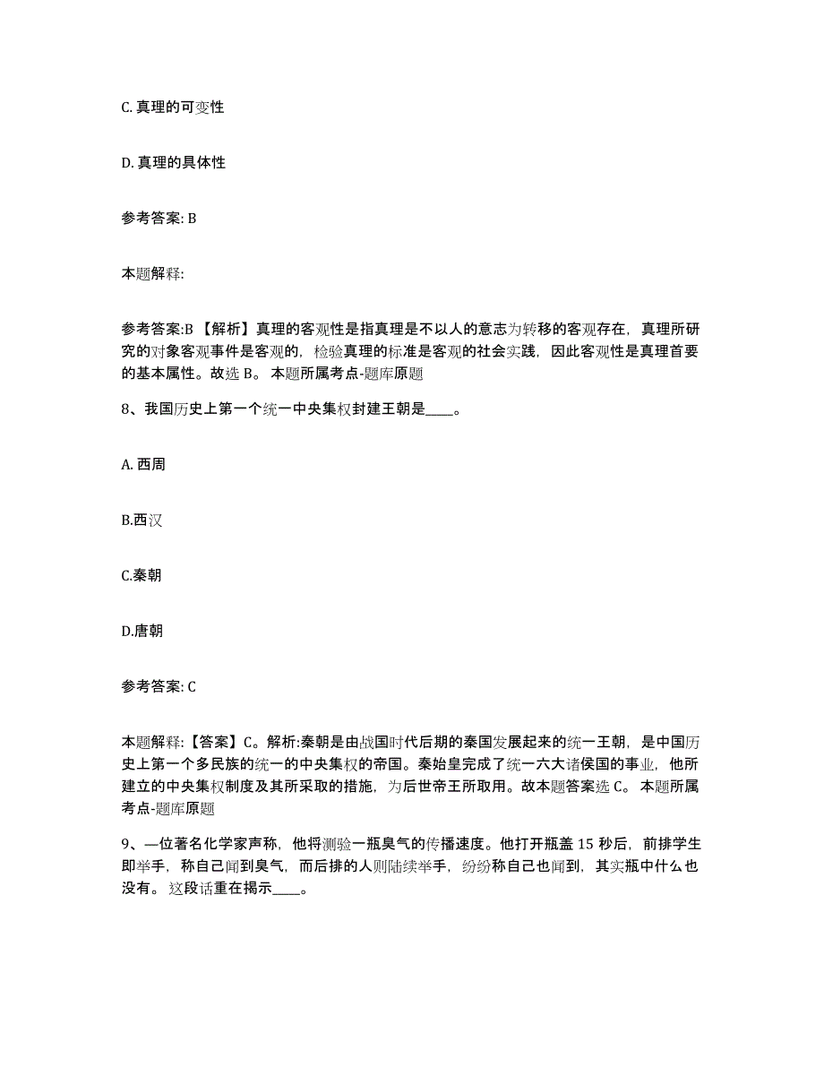 备考2025广东省广州市从化市网格员招聘题库综合试卷B卷附答案_第4页