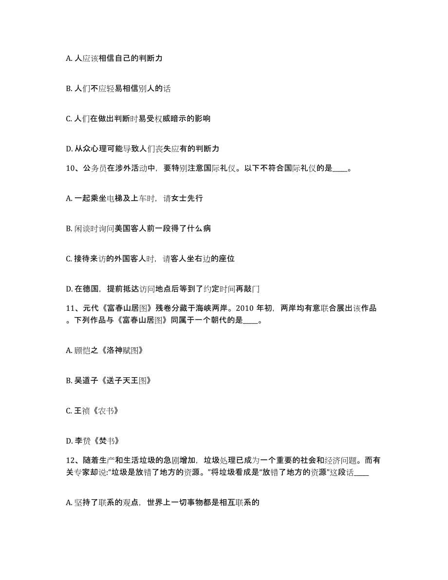 备考2025广东省广州市从化市网格员招聘题库综合试卷B卷附答案_第5页