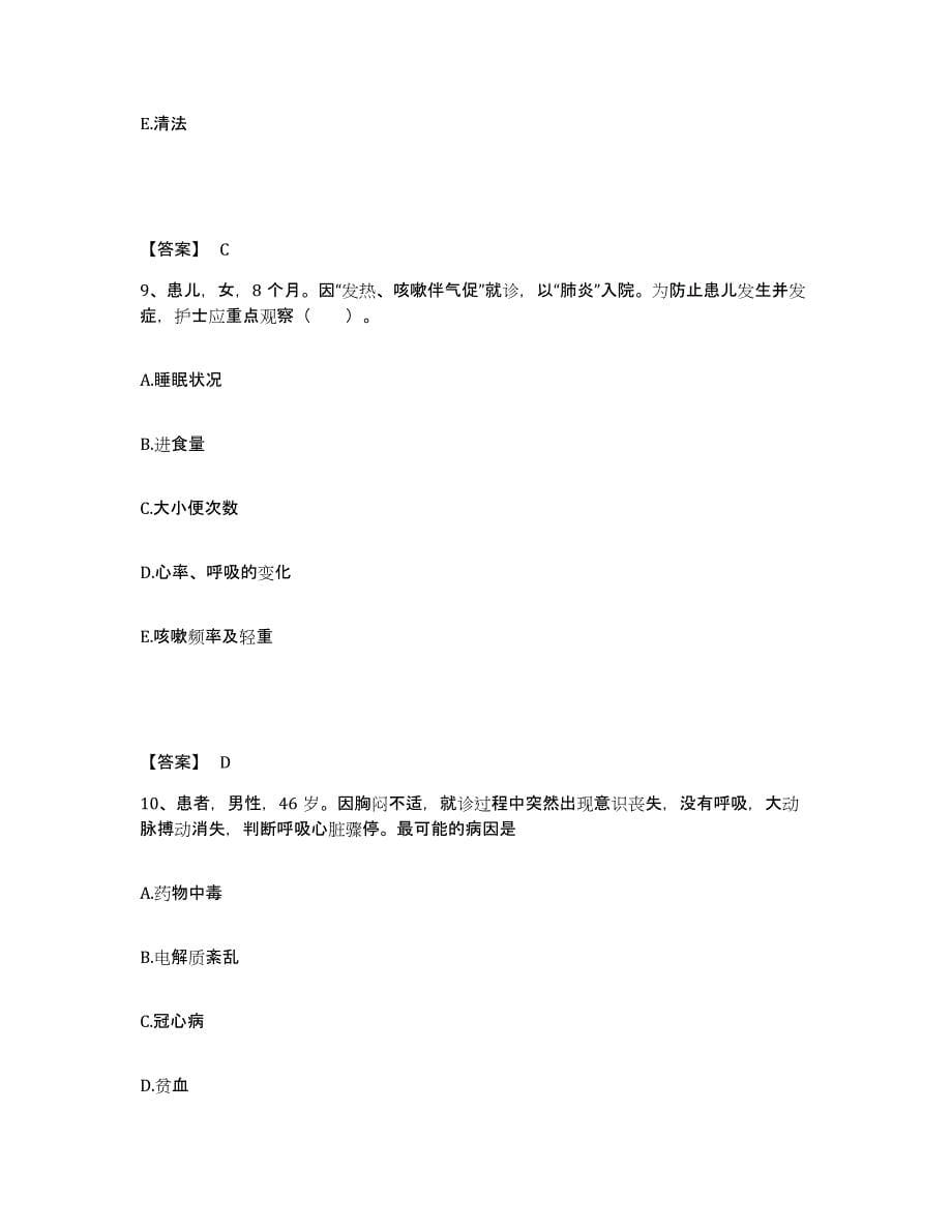 备考2025陕西省延安市宝塔区中医院执业护士资格考试题库练习试卷B卷附答案_第5页