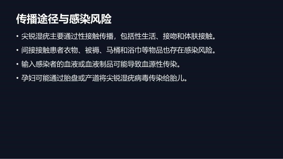 尖锐湿疣患者的皮肤护理和病毒消炎常识_第5页