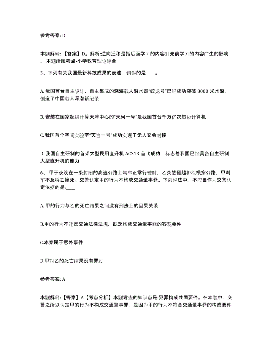 备考2025四川省甘孜藏族自治州雅江县网格员招聘自测模拟预测题库_第3页