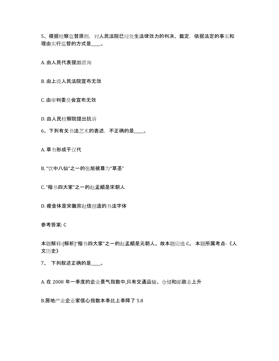 备考2025山西省大同市浑源县网格员招聘自我提分评估(附答案)_第3页