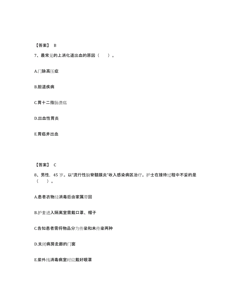 备考2025黑龙江兰西县人民医院执业护士资格考试考前练习题及答案_第4页