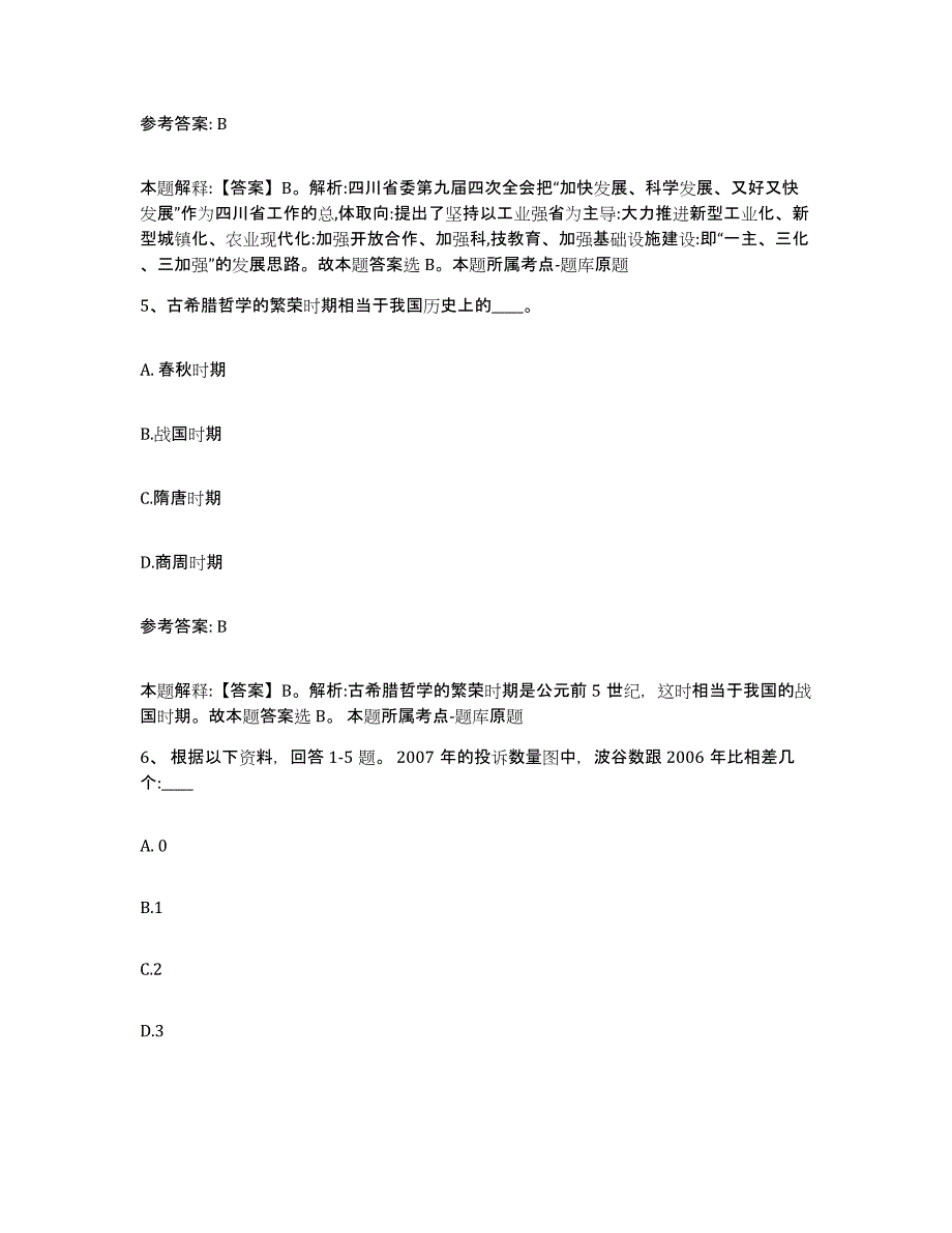 备考2025河北省沧州市肃宁县网格员招聘自我检测试卷B卷附答案_第3页