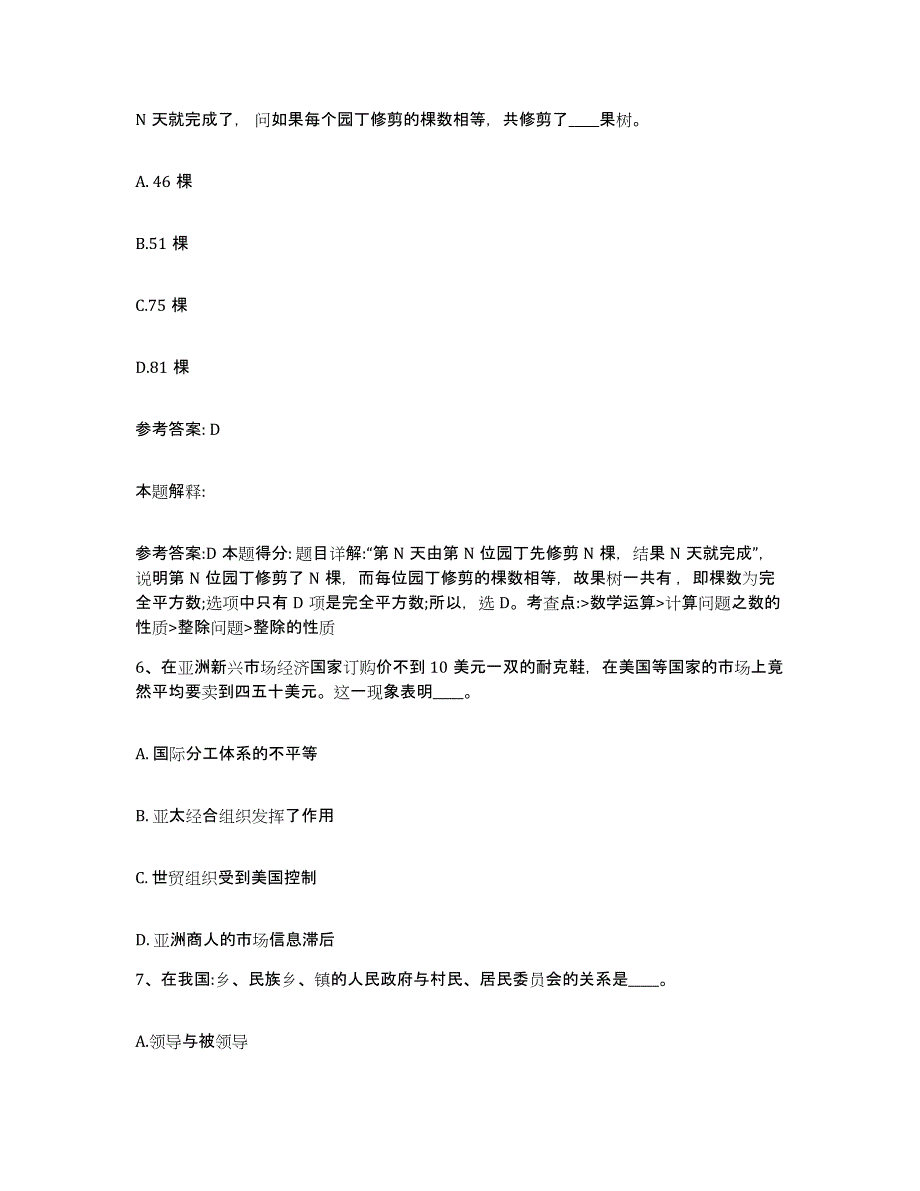 备考2025四川省成都市成华区网格员招聘能力测试试卷A卷附答案_第3页