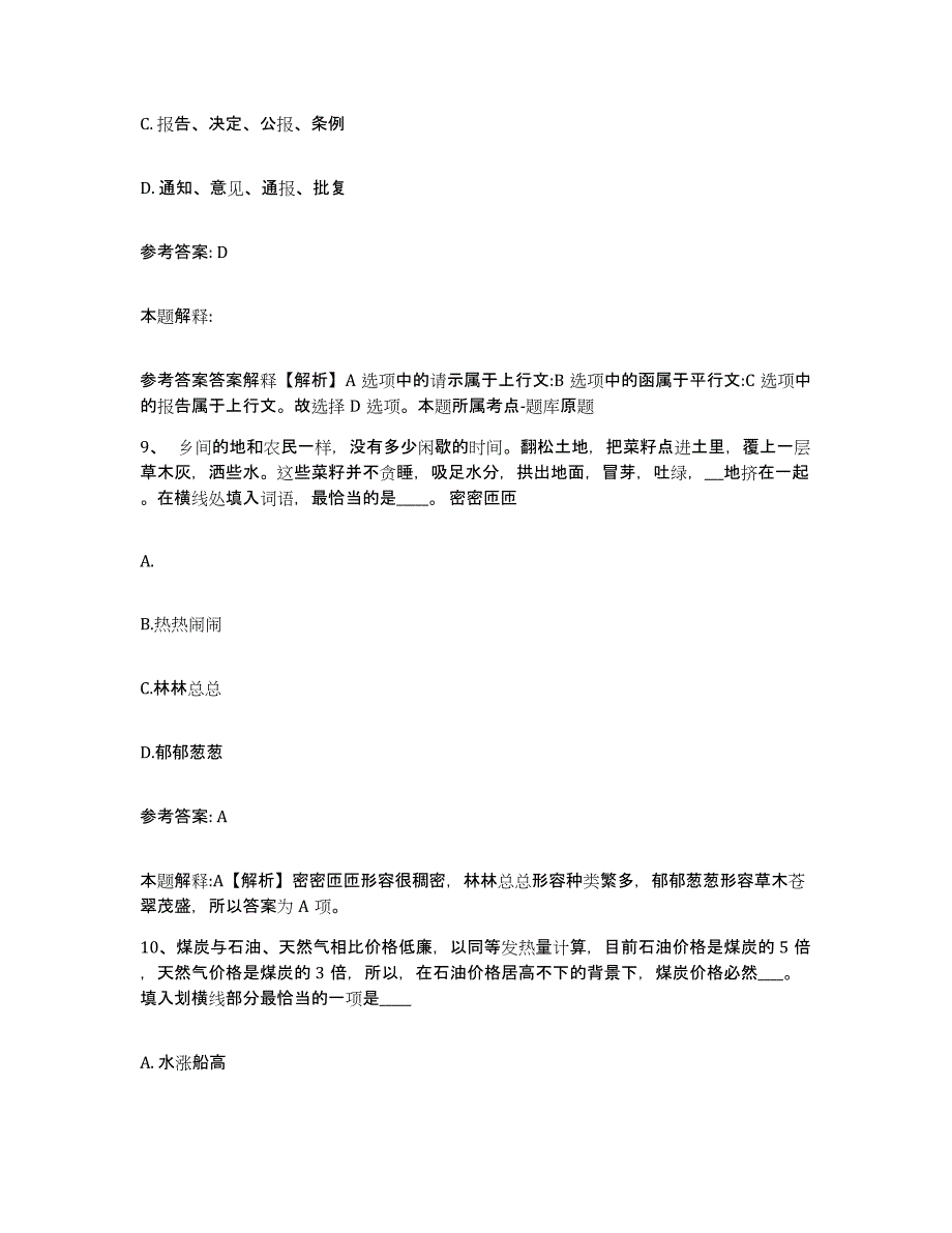 备考2025河南省南阳市淅川县网格员招聘真题附答案_第4页