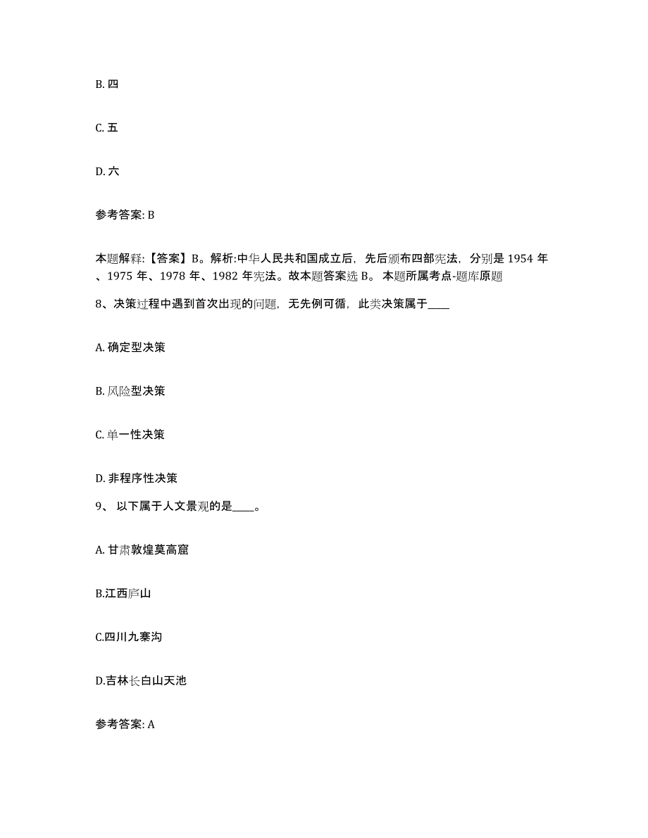 备考2025河北省石家庄市无极县网格员招聘提升训练试卷B卷附答案_第4页