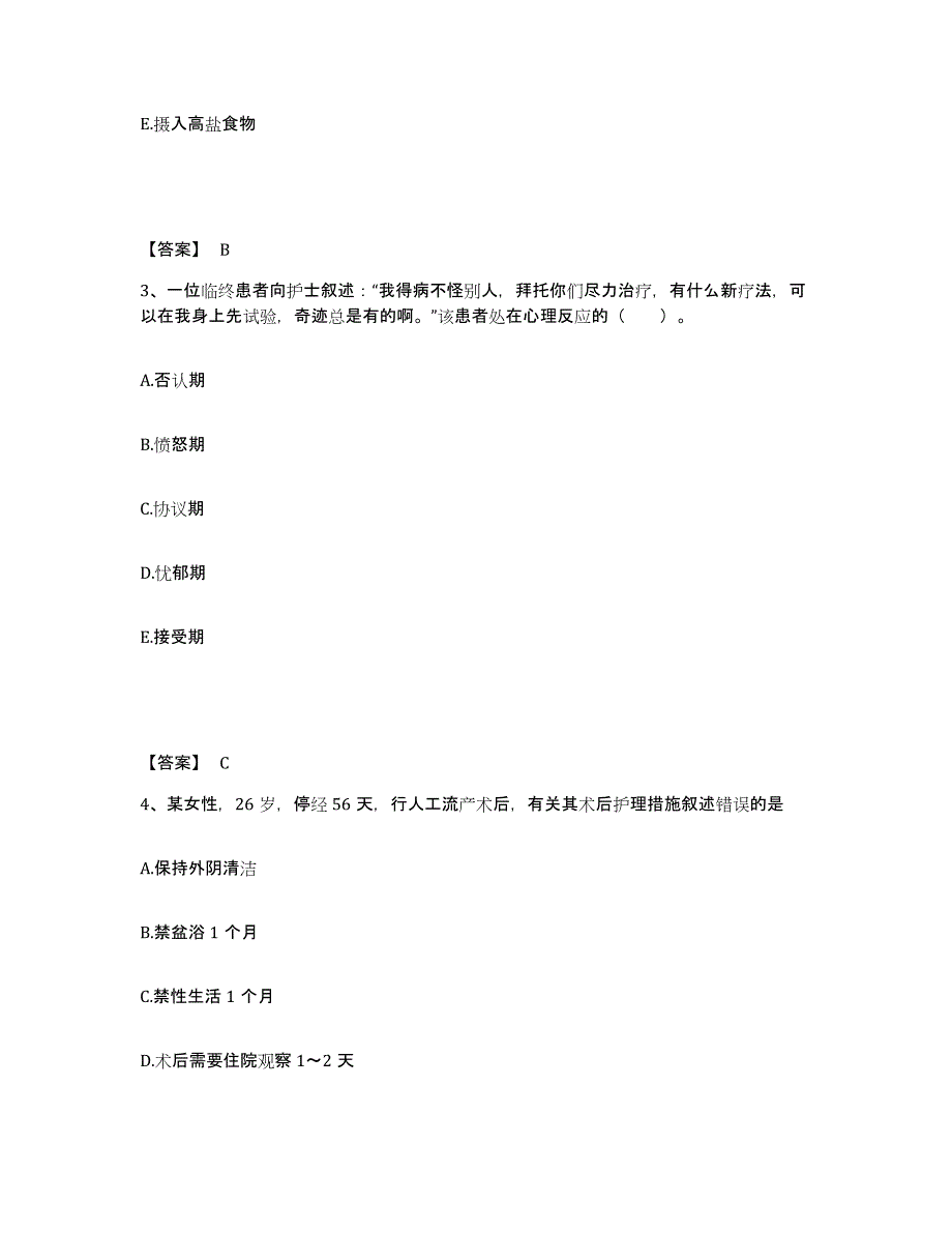 备考2025黑龙江双鸭山市矿务局传染病医院执业护士资格考试提升训练试卷B卷附答案_第2页