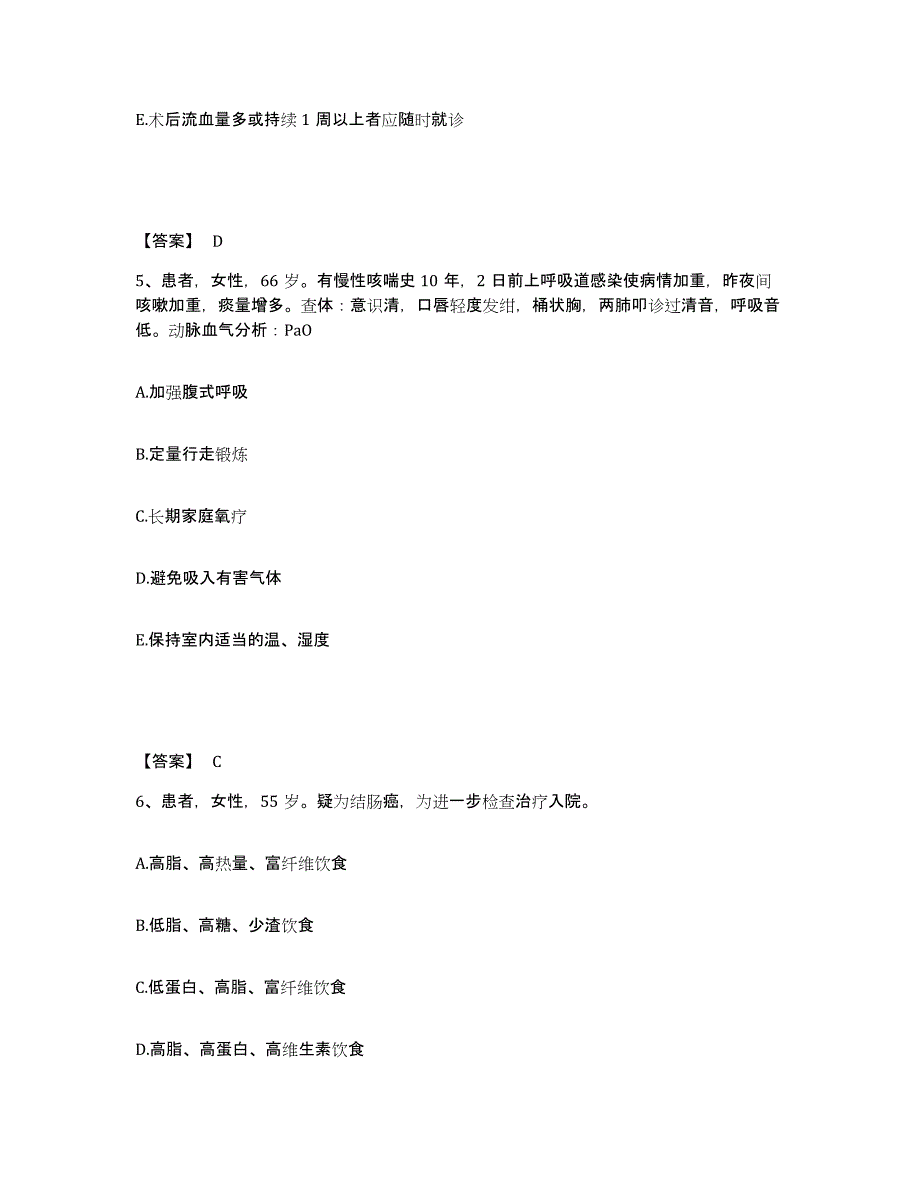 备考2025黑龙江双鸭山市矿务局传染病医院执业护士资格考试提升训练试卷B卷附答案_第3页