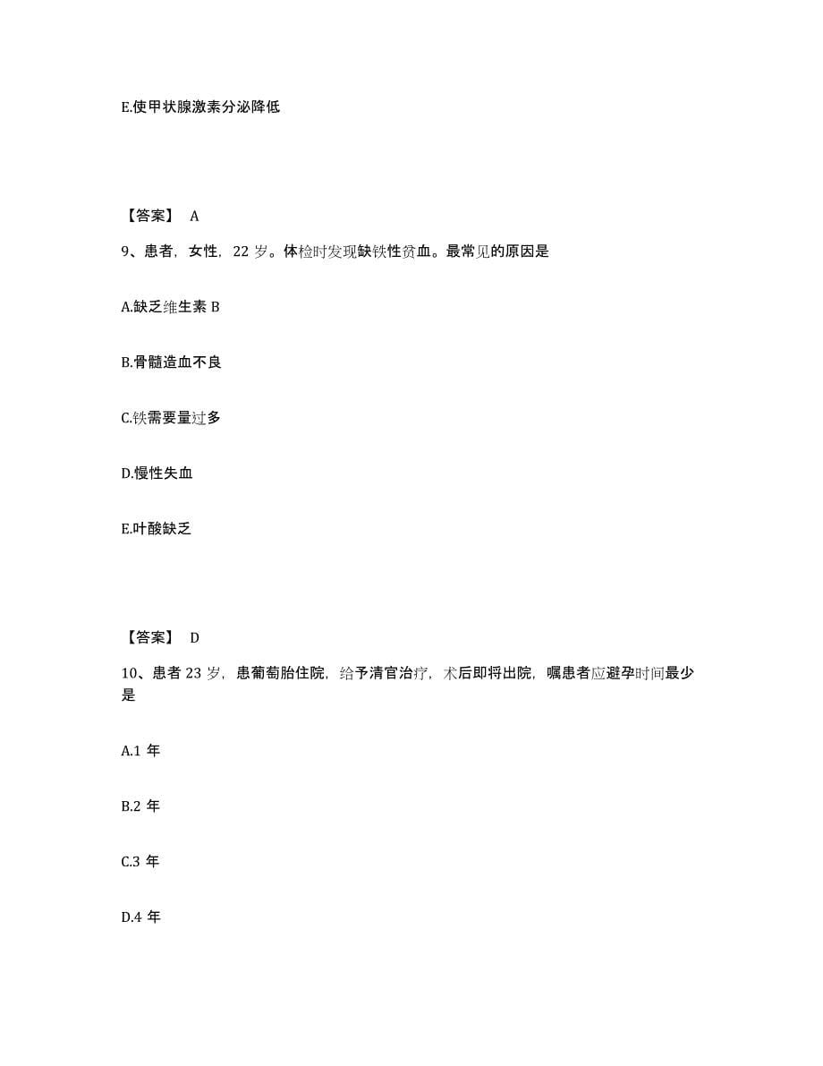 备考2025黑龙江双鸭山市矿务局传染病医院执业护士资格考试提升训练试卷B卷附答案_第5页